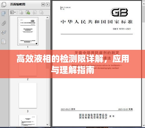 高效液相的检测限详解，应用与理解指南
