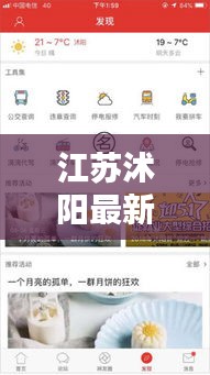 江苏沭阳最新头条新闻速递