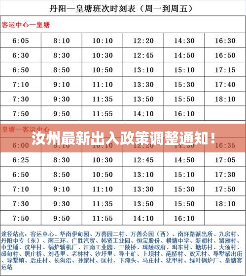 汝州最新出入政策调整通知！
