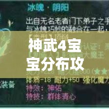 神武4宝宝分布攻略大全，助你轻松捕捉稀有宠物！