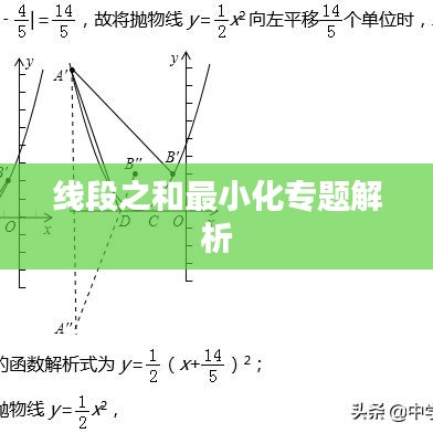 线段之和最小化专题解析