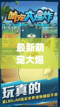 最新萌宠大爆炸游戏攻略大全