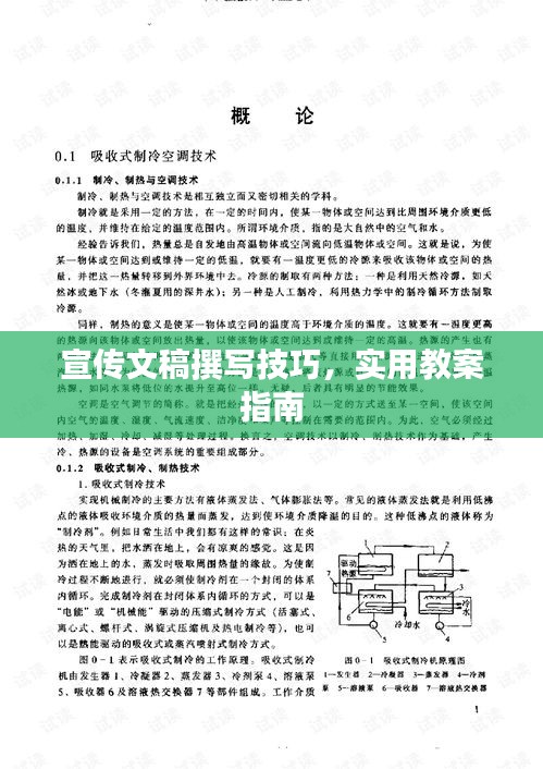 宣传文稿撰写技巧，实用教案指南