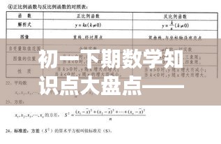 初一下期数学知识点大盘点——百度文库总结