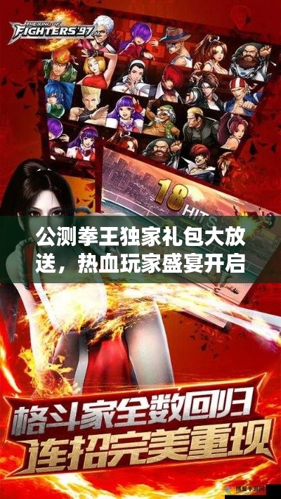 公测拳王独家礼包大放送，热血玩家盛宴开启！