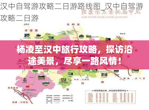 杨凌至汉中旅行攻略，探访沿途美景，尽享一路风情！