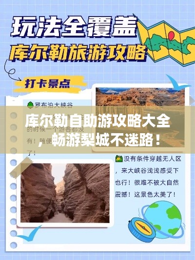 库尔勒自助游攻略大全，畅游梨城不迷路！