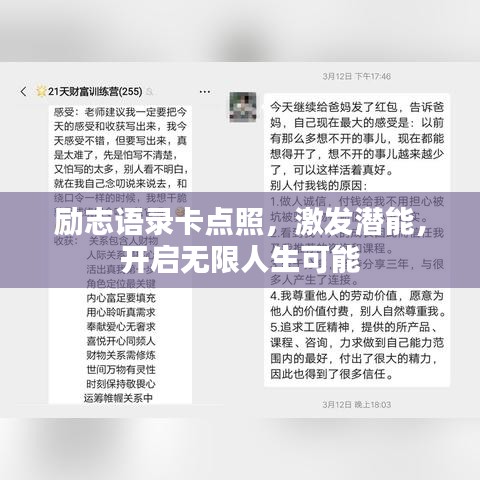 励志语录卡点照，激发潜能，开启无限人生可能