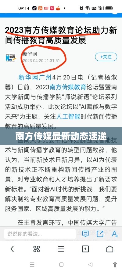 南方传媒最新动态速递