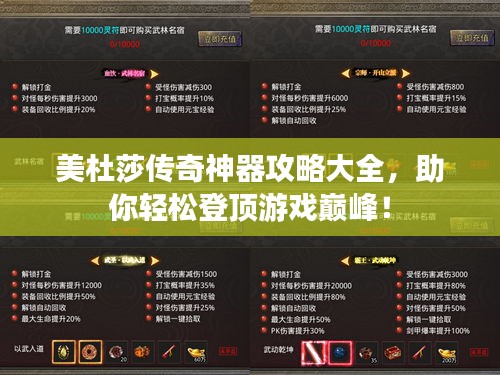 美杜莎传奇神器攻略大全，助你轻松登顶游戏巅峰！