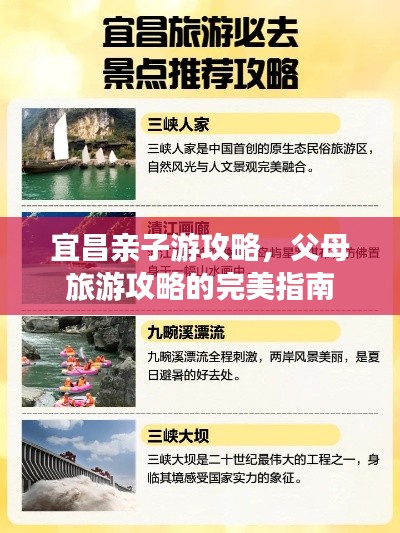宜昌亲子游攻略，父母旅游攻略的完美指南