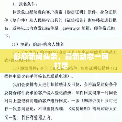 彭原新闻头条，最新动态一网打尽