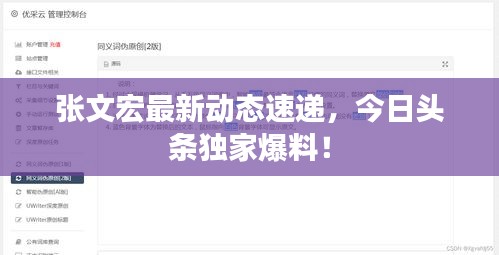 张文宏最新动态速递，今日头条独家爆料！