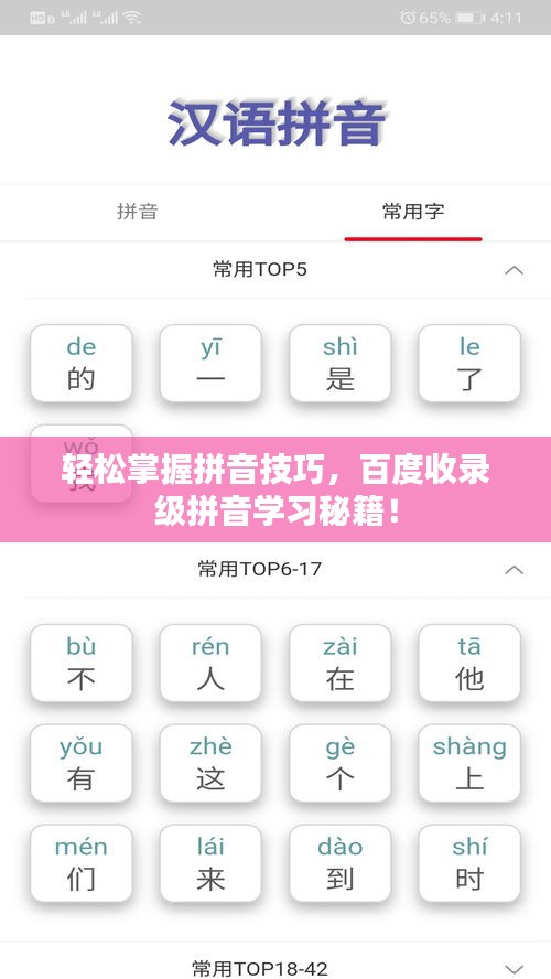 轻松掌握拼音技巧，百度收录级拼音学习秘籍！