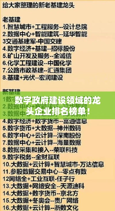 数字政府建设领域的龙头企业排名榜单！