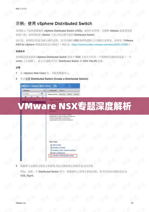 VMware NSX专题深度解析