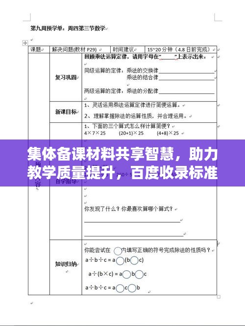 集体备课材料共享智慧，助力教学质量提升，百度收录标准标题推荐