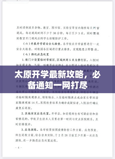 太原开学最新攻略，必备通知一网打尽