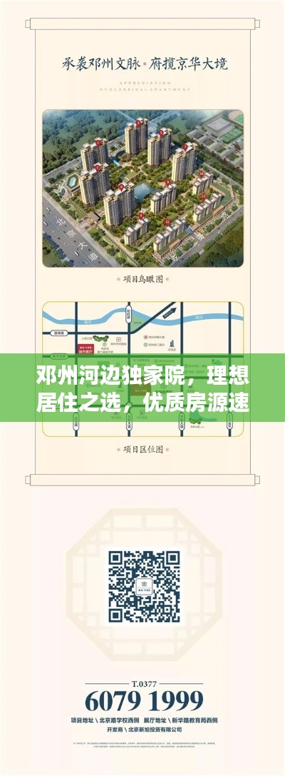 邓州河边独家院，理想居住之选，优质房源速览！