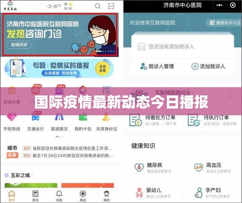 国际疫情最新动态今日播报