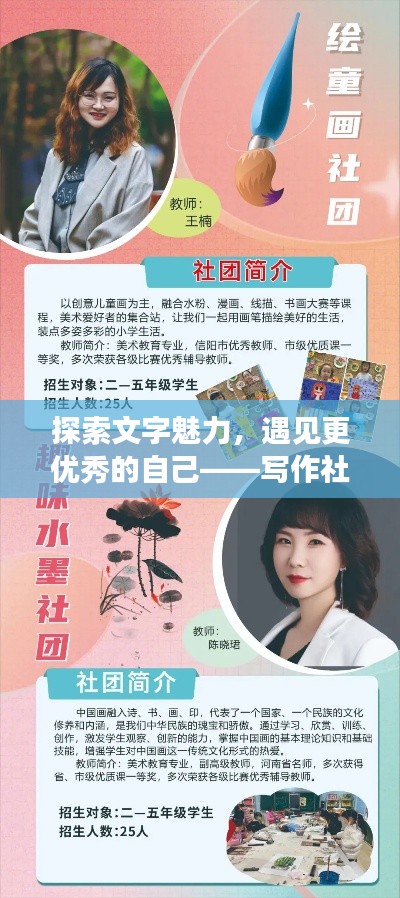 探索文字魅力，遇见更优秀的自己——写作社团盛大招募！