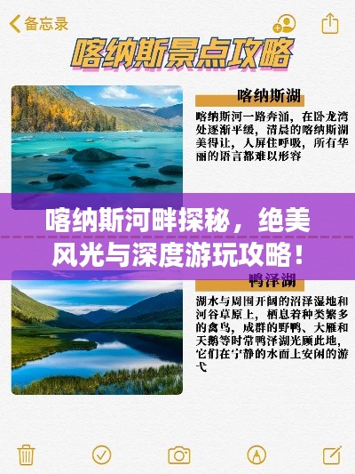 喀纳斯河畔探秘，绝美风光与深度游玩攻略！