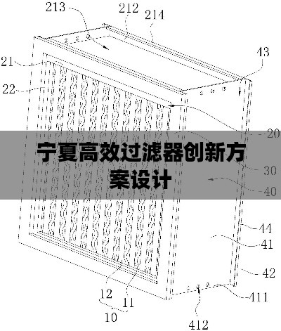 宁夏高效过滤器创新方案设计