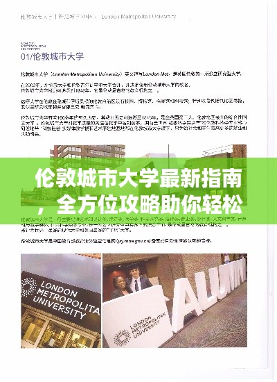 伦敦城市大学最新指南，全方位攻略助你轻松入学！