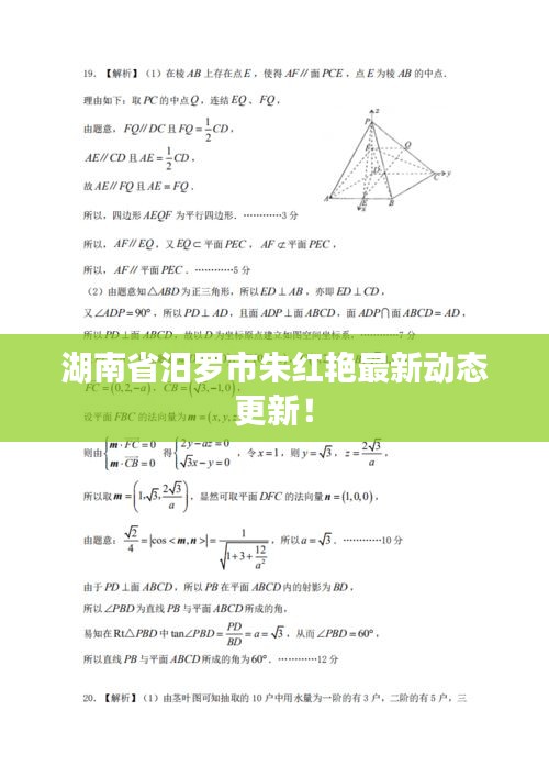 湖南省汨罗市朱红艳最新动态更新！