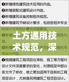 土方通用技术规范，深度解读与应用指南