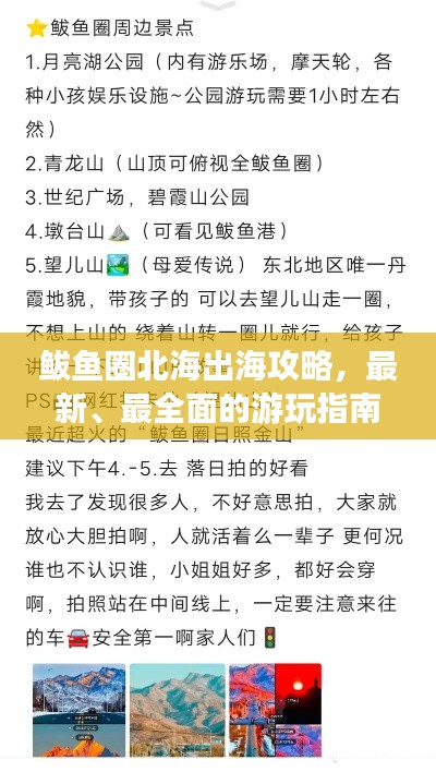 鲅鱼圈北海出海攻略，最新、最全面的游玩指南！