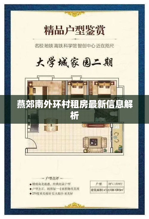 燕郊南外环村租房最新信息解析