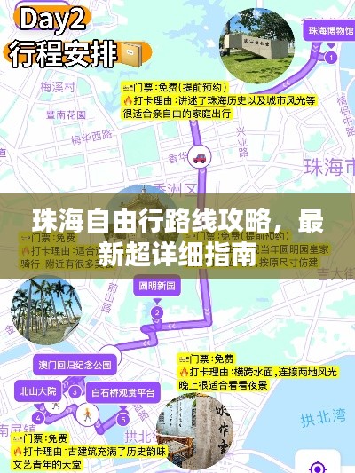 珠海自由行路线攻略，最新超详细指南