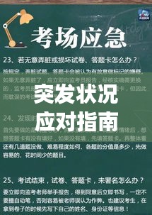 突发状况应对指南，健康守护从早晨开始