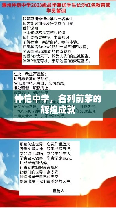 仲恺中学，名列前茅的辉煌成就