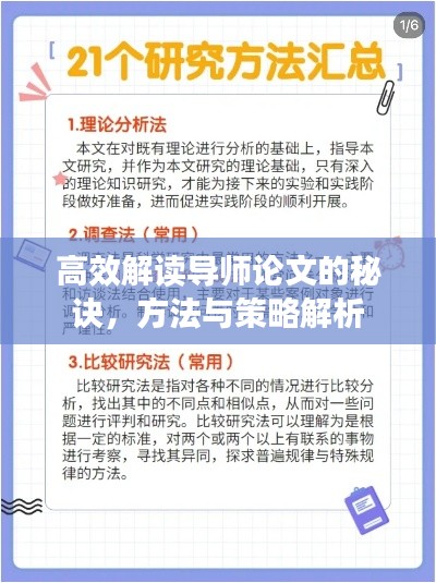 高效解读导师论文的秘诀，方法与策略解析