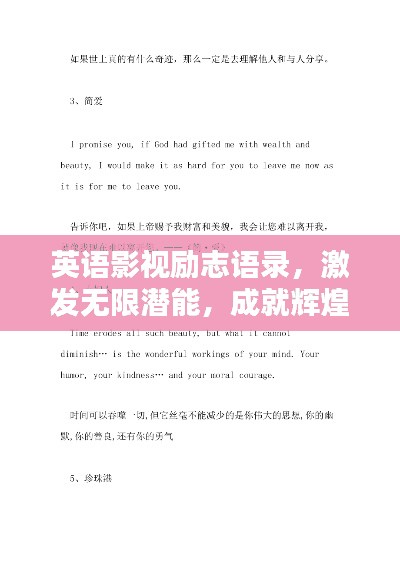 英语影视励志语录，激发无限潜能，成就辉煌人生