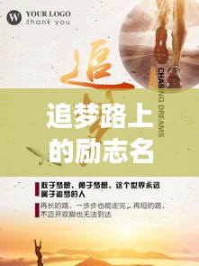 追梦路上的励志名言激励你前行！