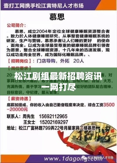 松江剧组最新招聘资讯一网打尽