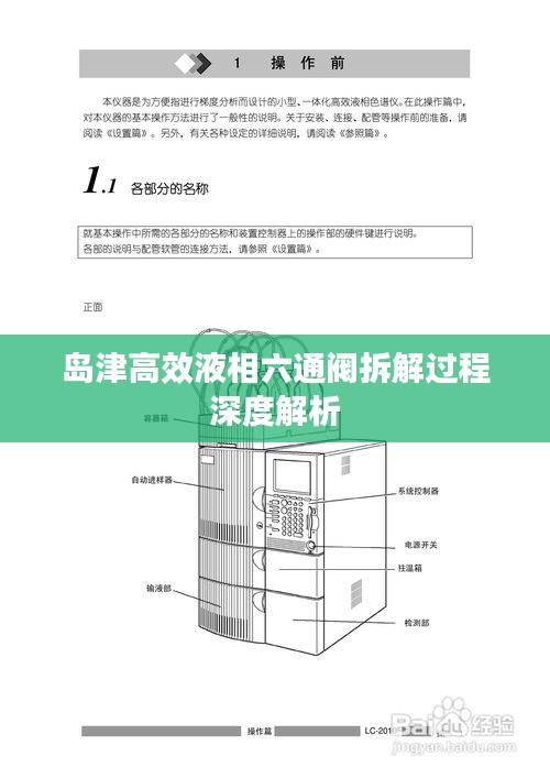 岛津高效液相六通阀拆解过程深度解析