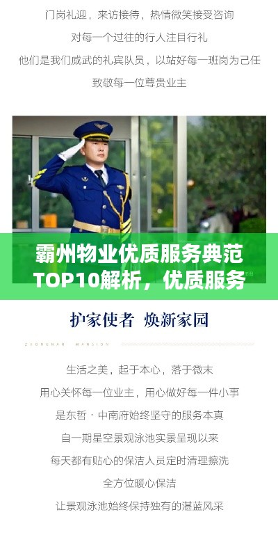 霸州物业优质服务典范TOP10解析，优质服务一览无遗！