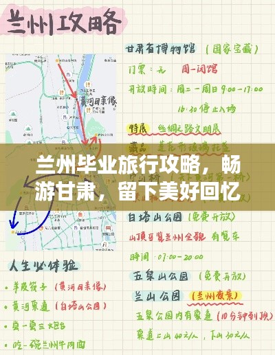 兰州毕业旅行攻略，畅游甘肃，留下美好回忆！