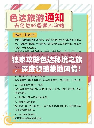 独家攻略色达秘境之旅，深度领略藏地风情！