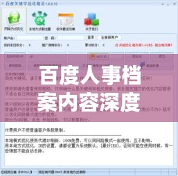 百度人事档案内容深度解析，一网打尽所有关键信息！