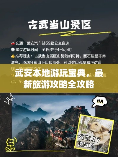 武安本地游玩宝典，最新旅游攻略全攻略