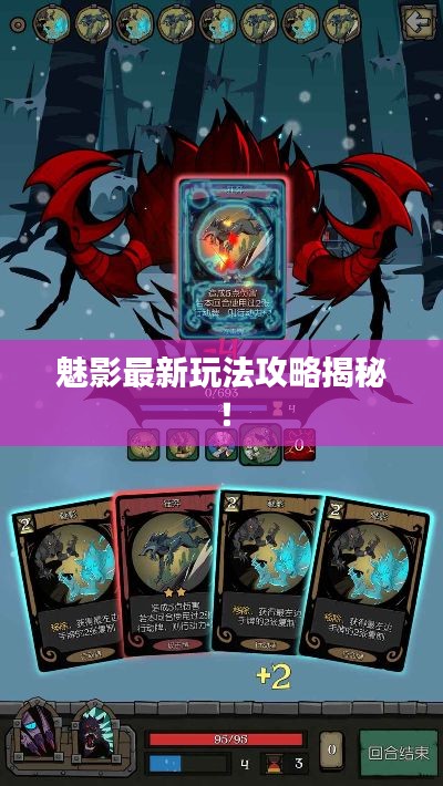 魅影最新玩法攻略揭秘！