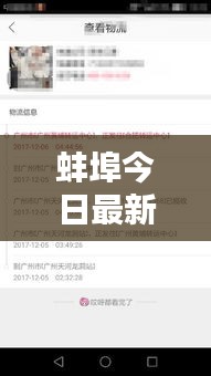蚌埠今日最新消息速递