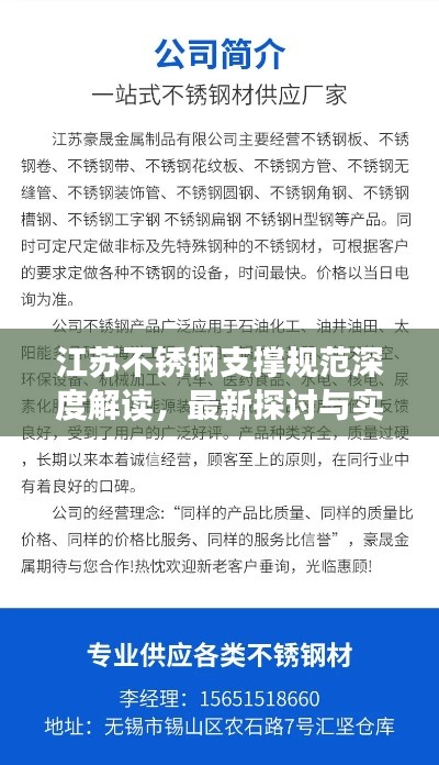 江苏不锈钢支撑规范深度解读，最新探讨与实际应用