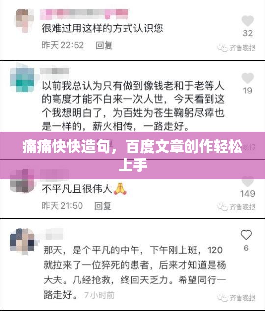 痛痛快快造句，百度文章创作轻松上手