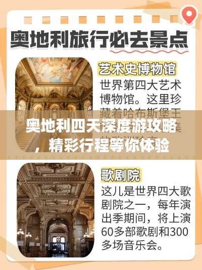 奥地利四天深度游攻略，精彩行程等你体验